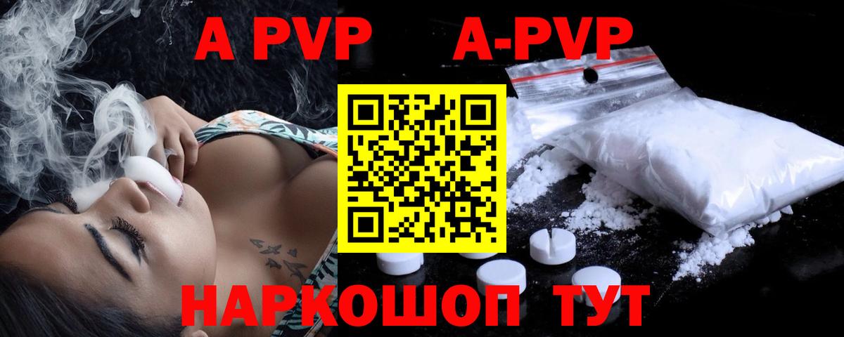 Alpha-PVP кристаллы  Вход с VPN  А ПВП Crystall  A PVP СК КРИС  Кыштым 