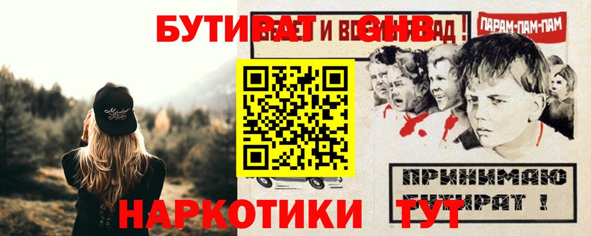 Кыштым  Бутират бутик  Вход с VPN 