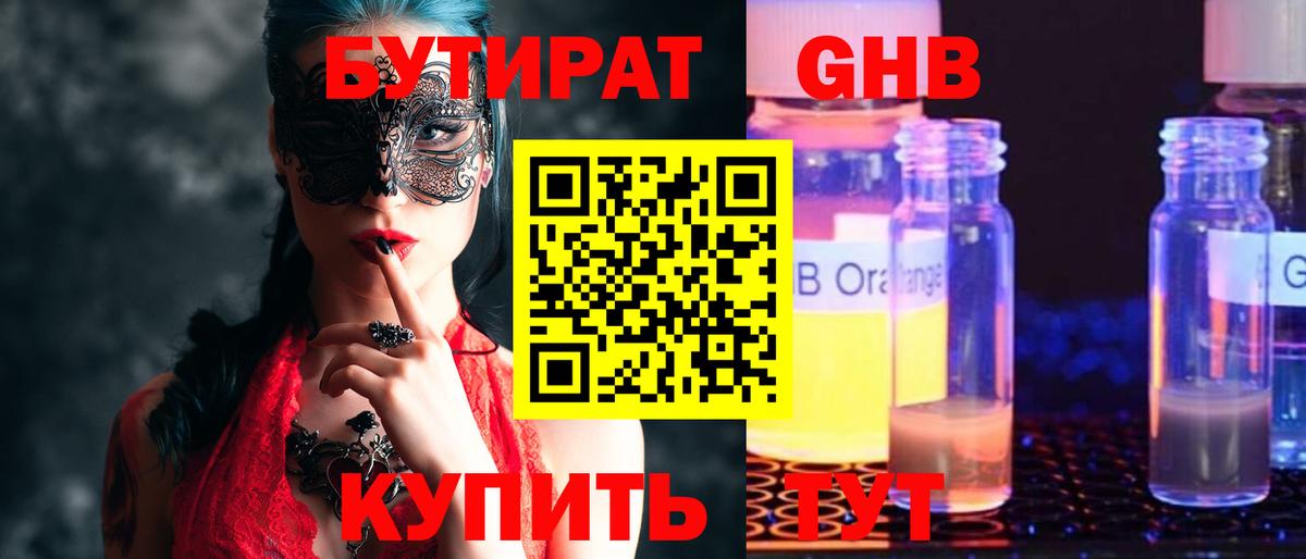 БУТИРАТ BDO 33% Кыштым
