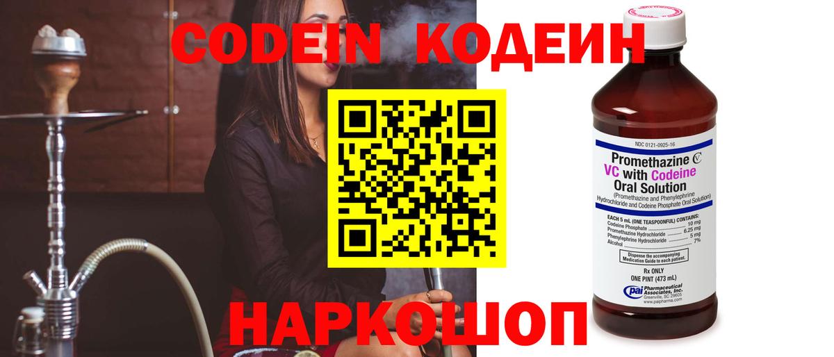 как найти закладки  Кодеин Purple Drank  Вход с VPN  Кыштым 
