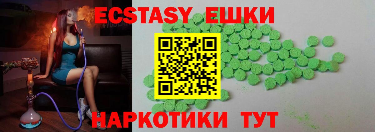 Ecstasy ешки Кыштым