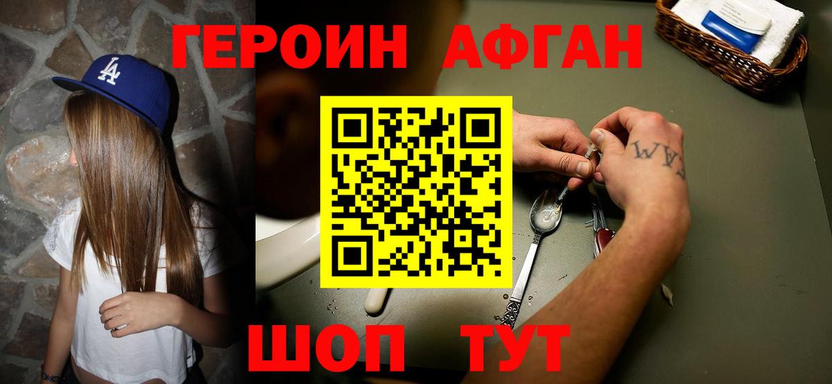 ГЕРОИН Афган  Вход с VPN  Кыштым 