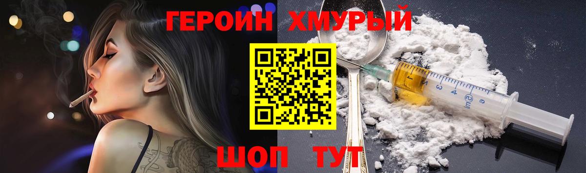 ГЕРОИН Heroin Кыштым