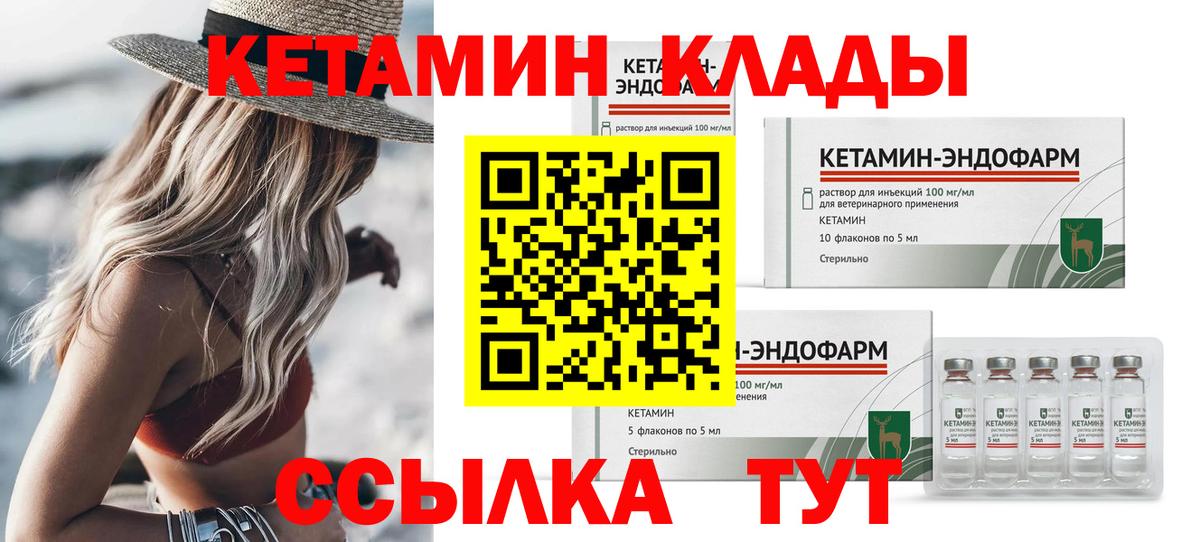 Кетамин ketamine Кыштым