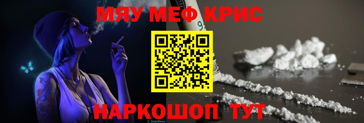 Мефедрон Кыштым