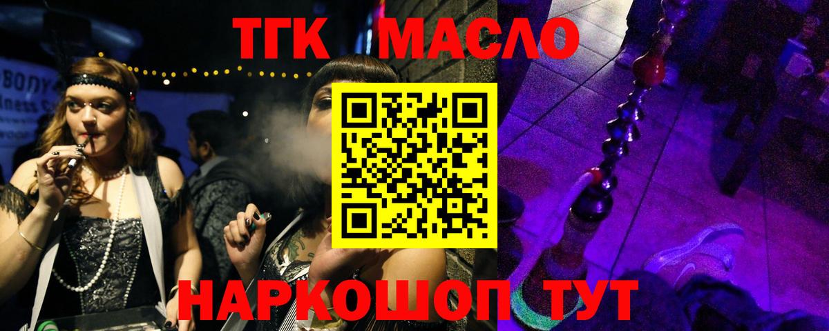 Кыштым  ТГК гашишное масло  Вход с VPN  ТГК THC oil 